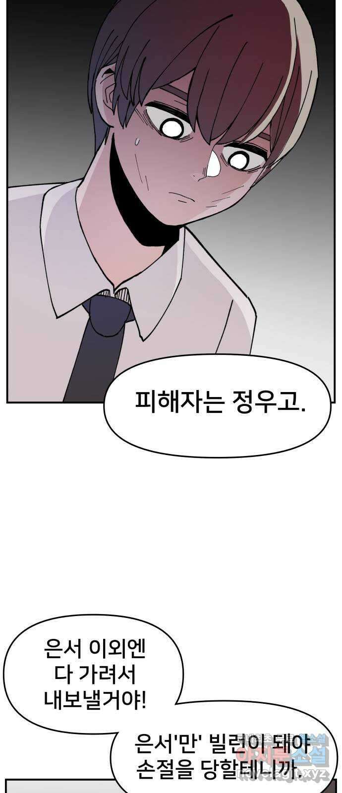악녀교실 12화 37