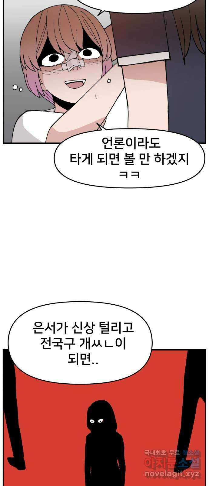 악녀교실 12화 38