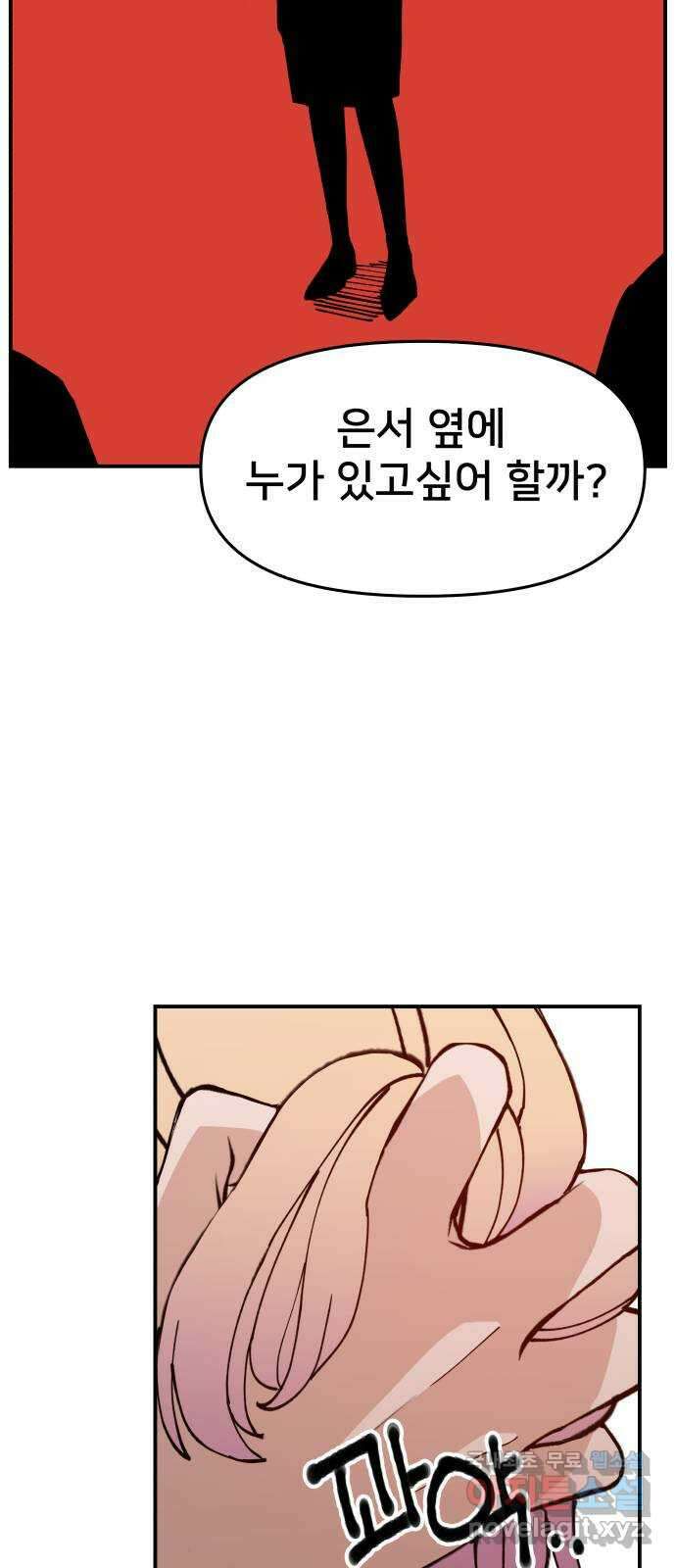 악녀교실 12화 39