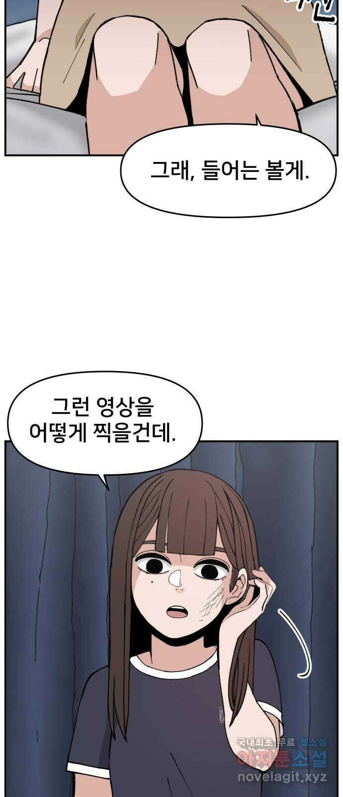 악녀교실 12화 42