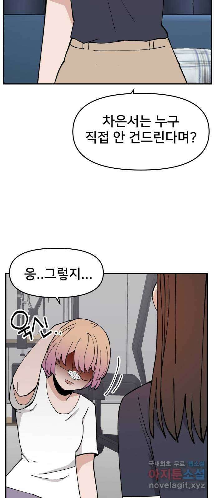 악녀교실 12화 43