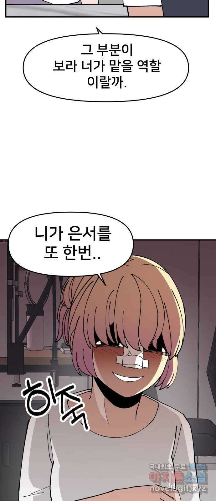 악녀교실 12화 44