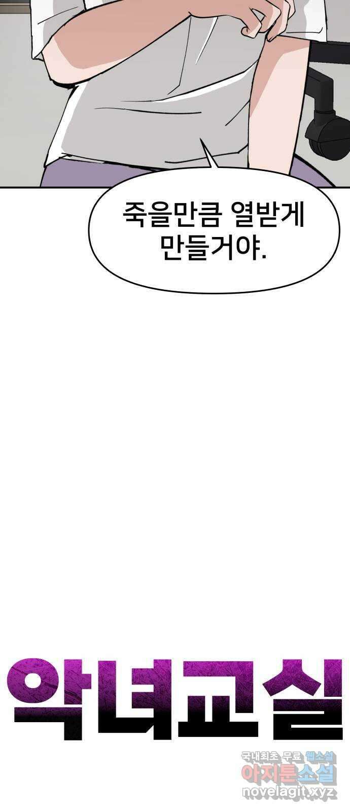 악녀교실 12화 45