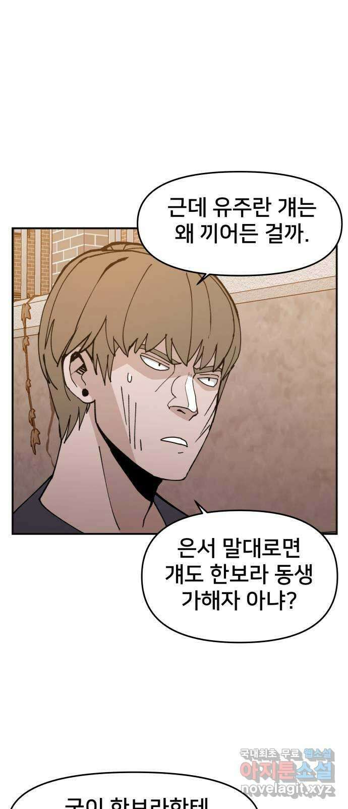 악녀교실 12화 49