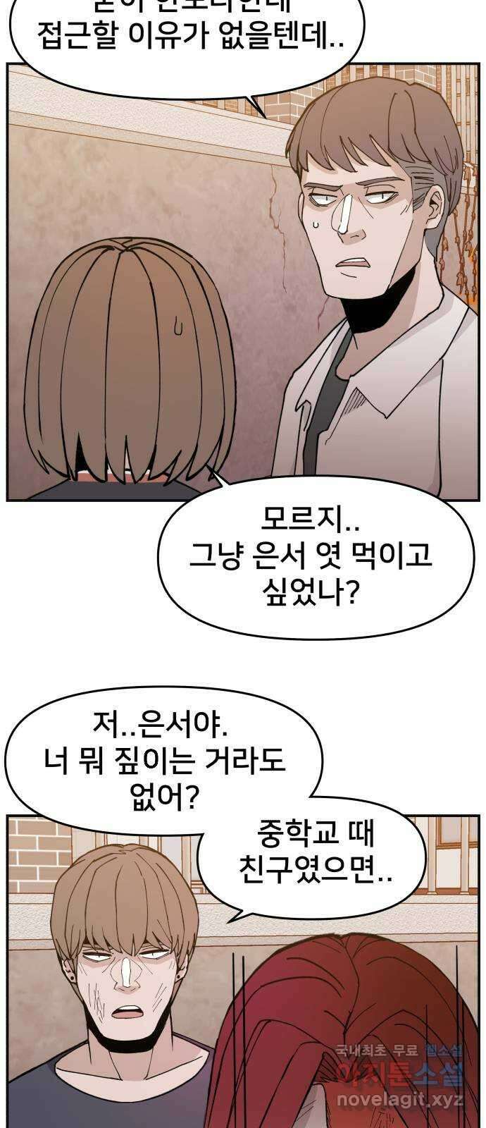 악녀교실 12화 50