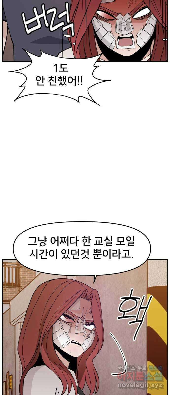 악녀교실 12화 51