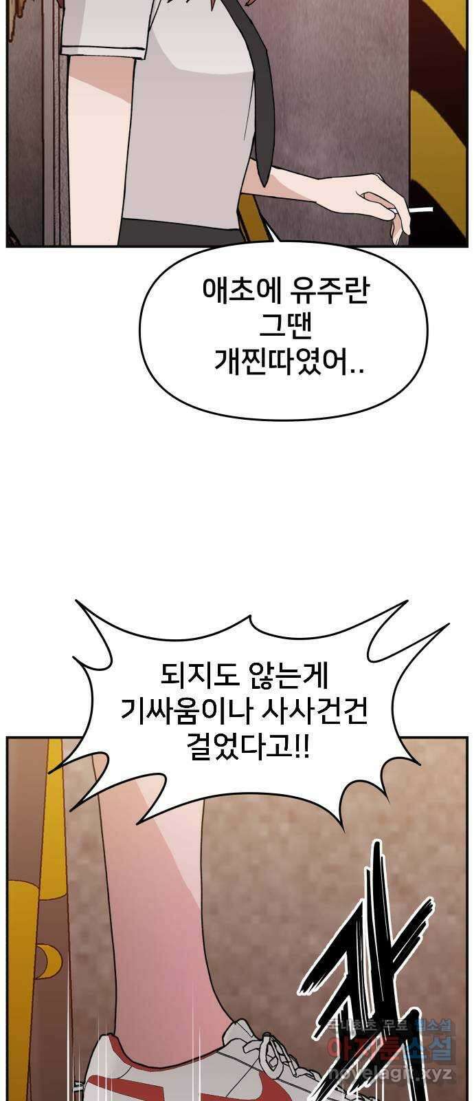 악녀교실 12화 52