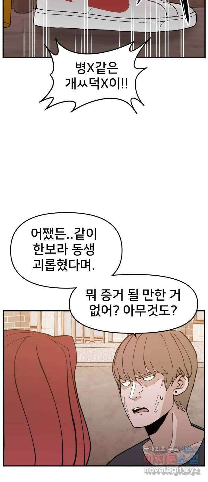 악녀교실 12화 53