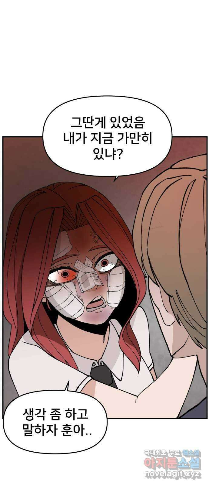악녀교실 12화 55