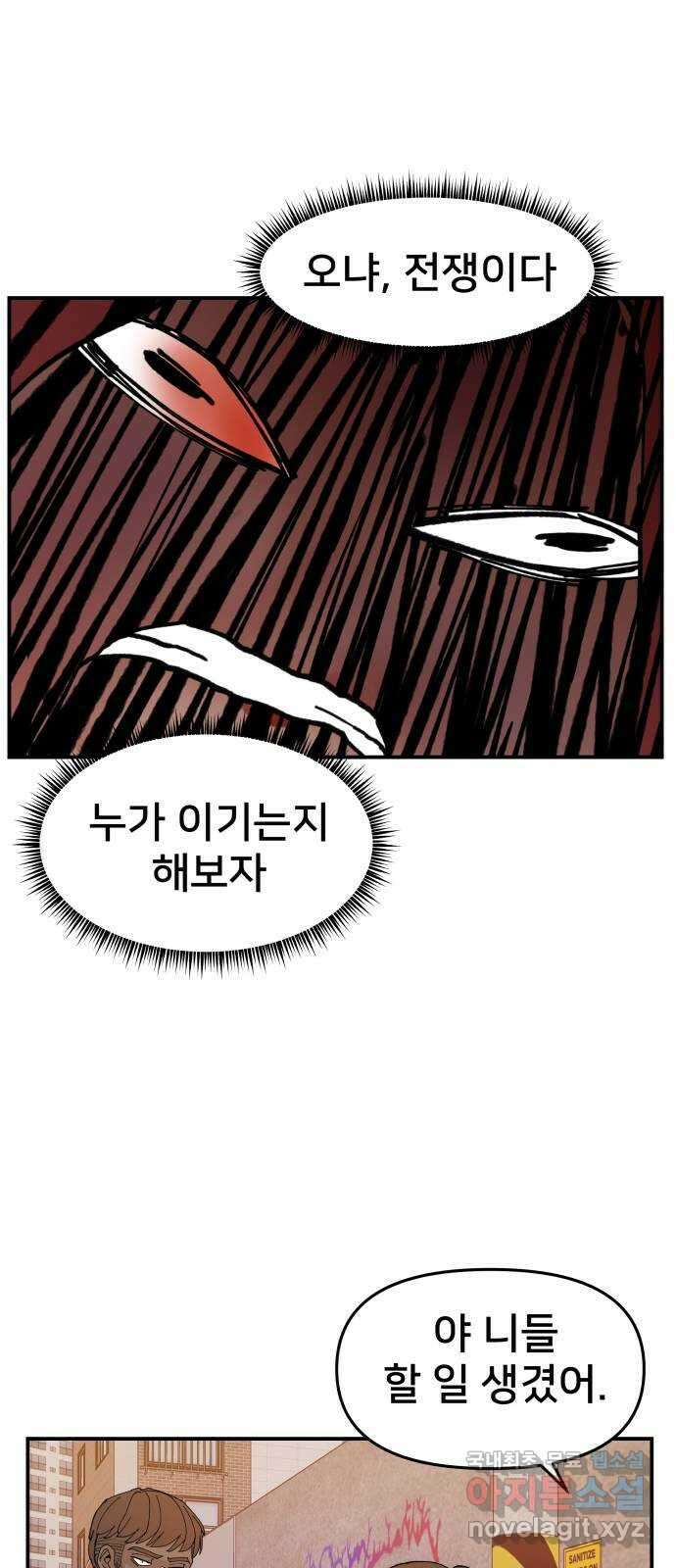 악녀교실 12화 58