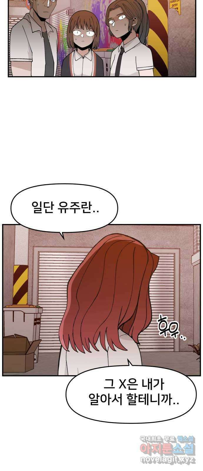 악녀교실 12화 59
