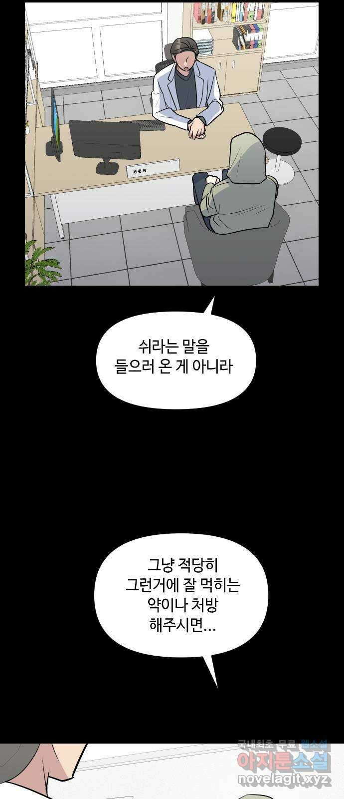 역주행! 97화 3
