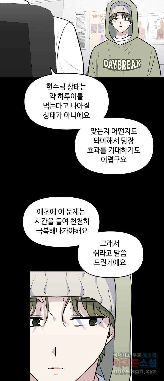 역주행! 97화 4