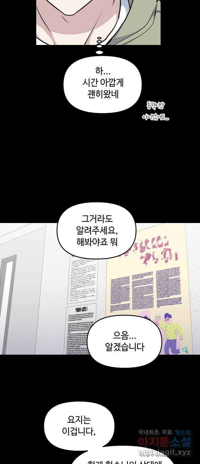 역주행! 97화 5