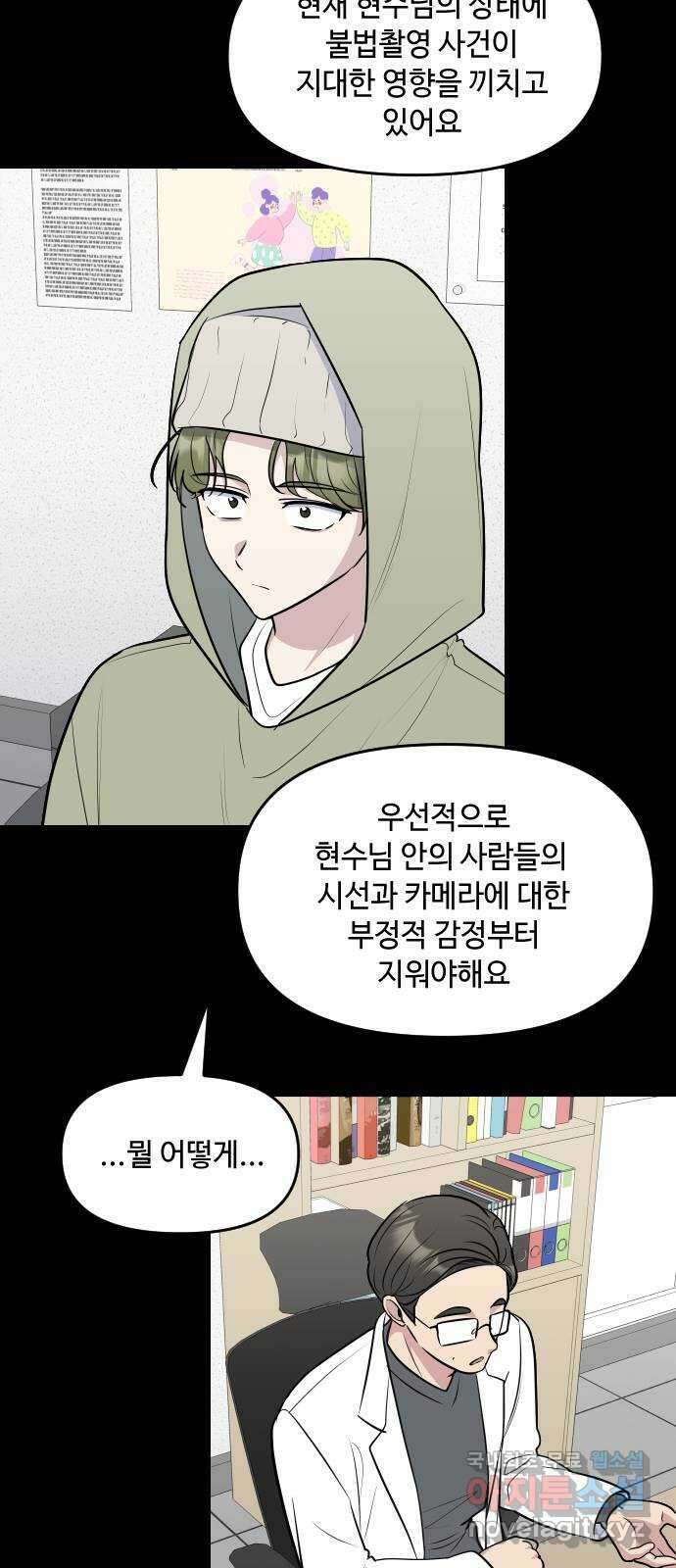 역주행! 97화 6