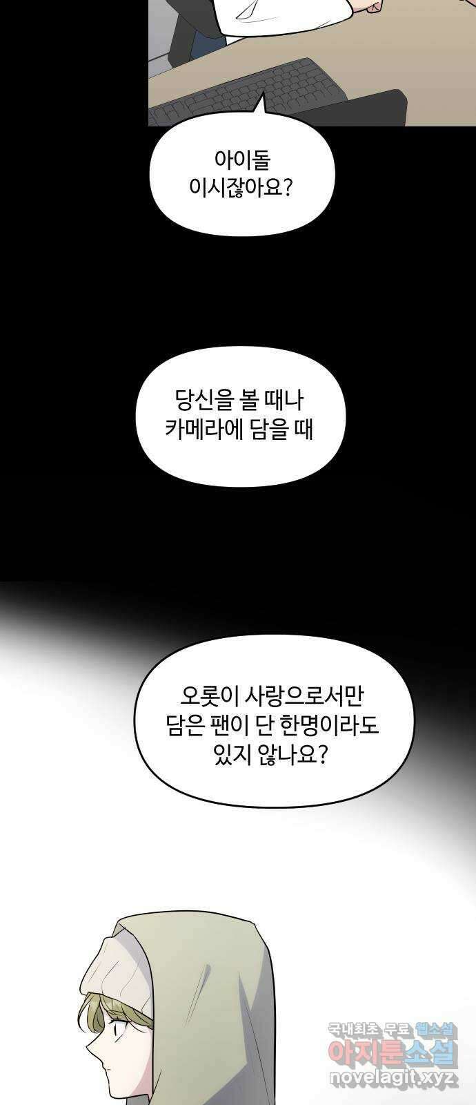 역주행! 97화 7
