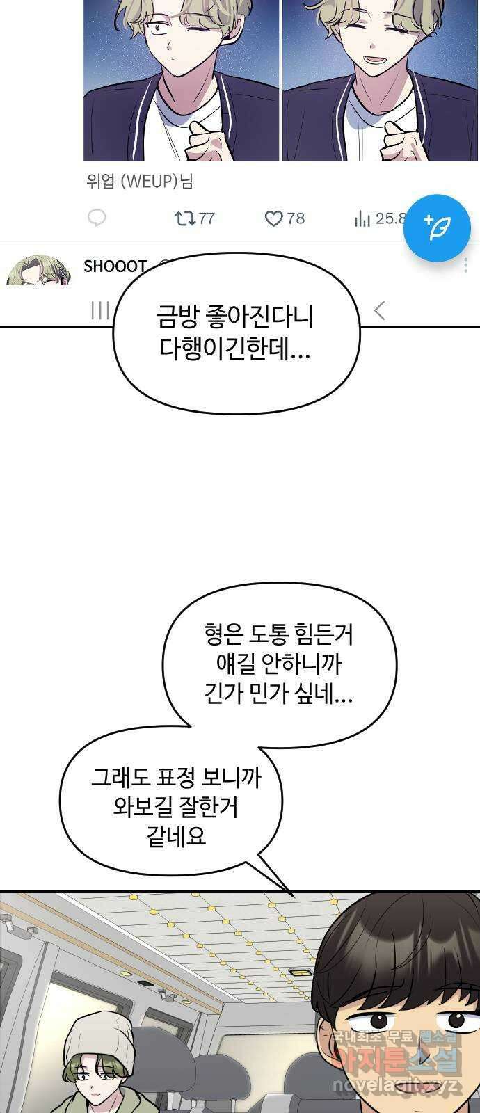 역주행! 97화 11