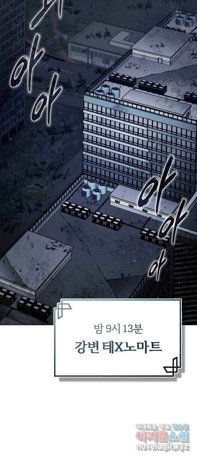 포스트 팬데믹 36화 : 1호 2