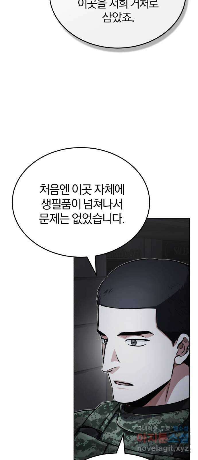 포스트 팬데믹 36화 : 1호 7