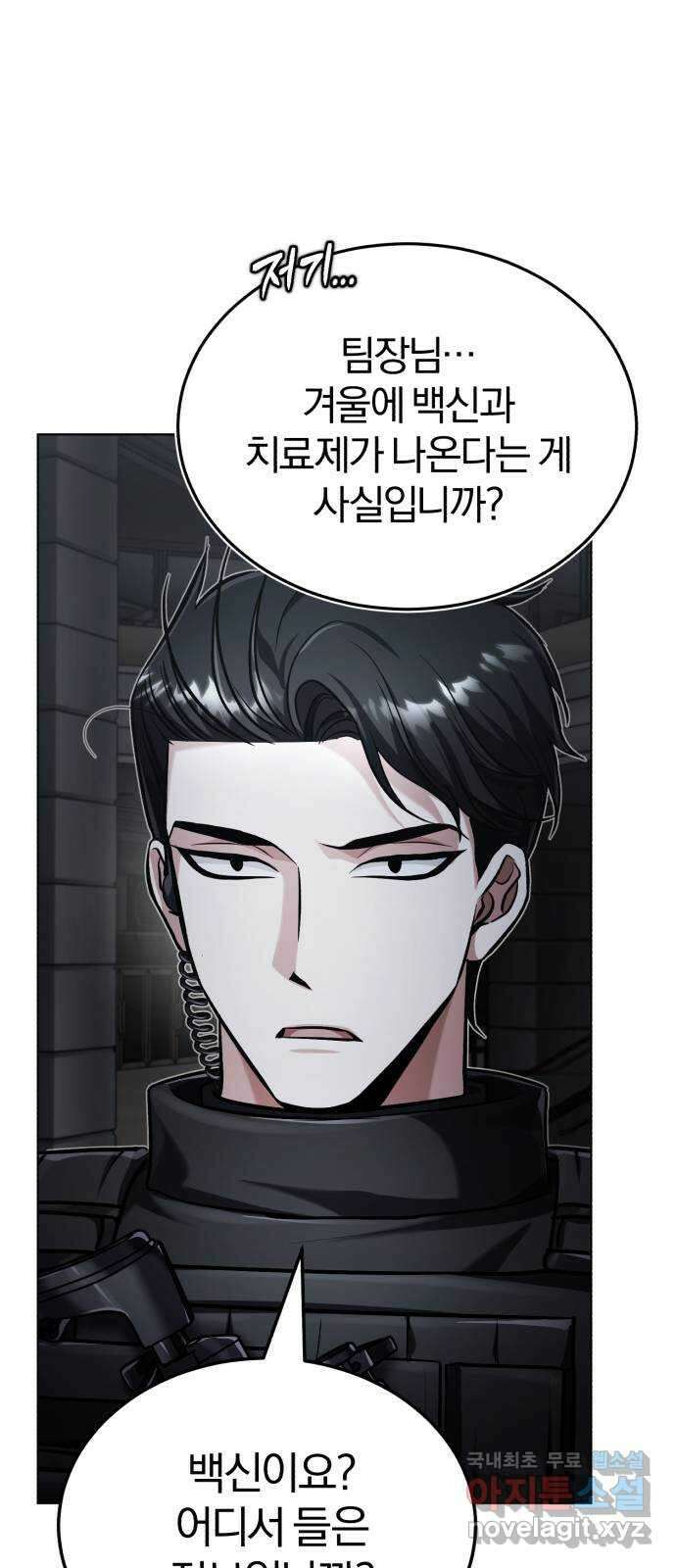 포스트 팬데믹 36화 : 1호 11