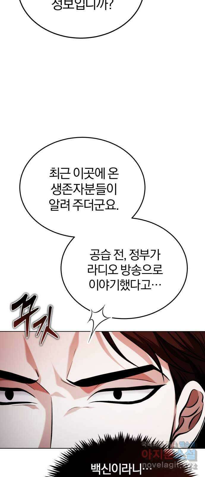 포스트 팬데믹 36화 : 1호 12
