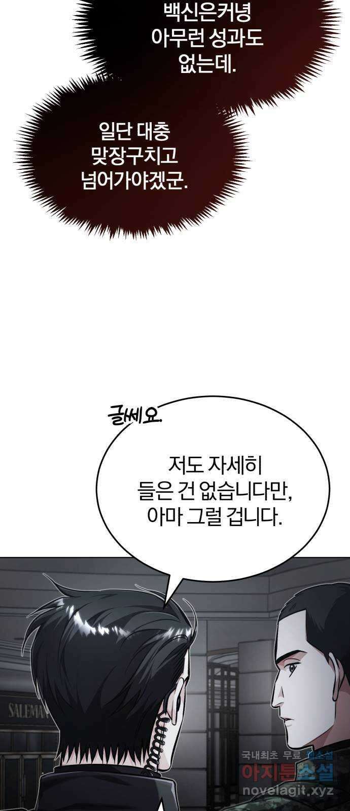 포스트 팬데믹 36화 : 1호 13