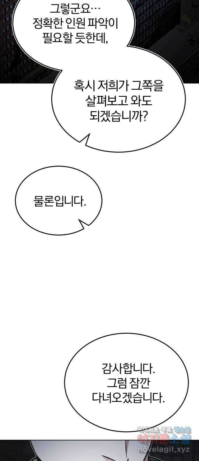 포스트 팬데믹 36화 : 1호 15
