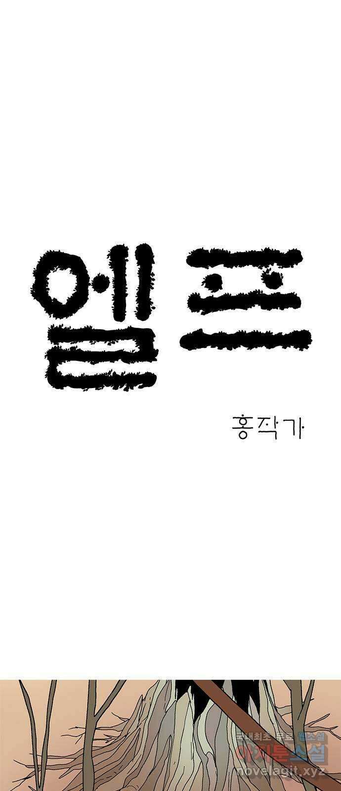 엘프 28화 5