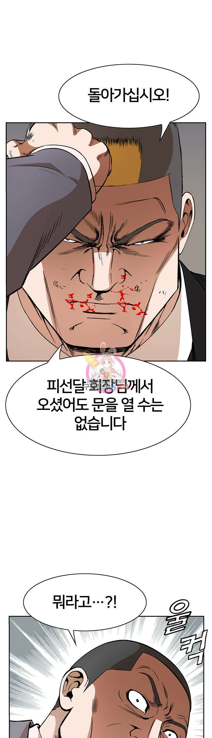 전국구 46화 1