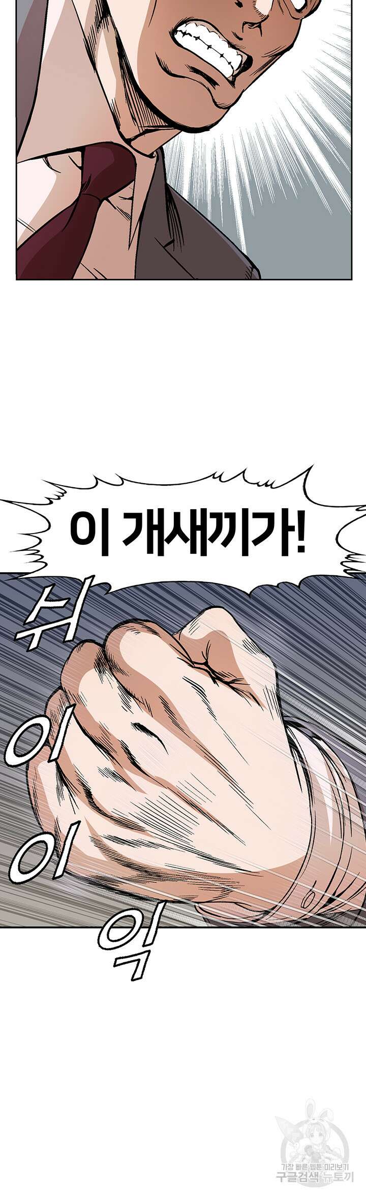 전국구 46화 2
