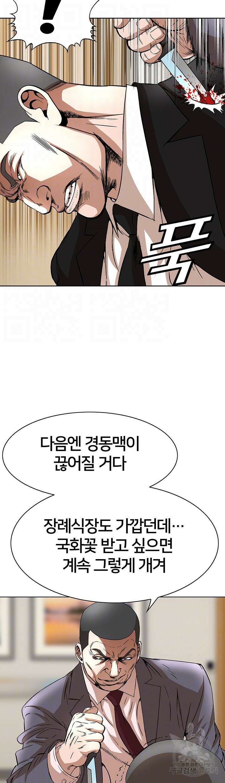 전국구 46화 6