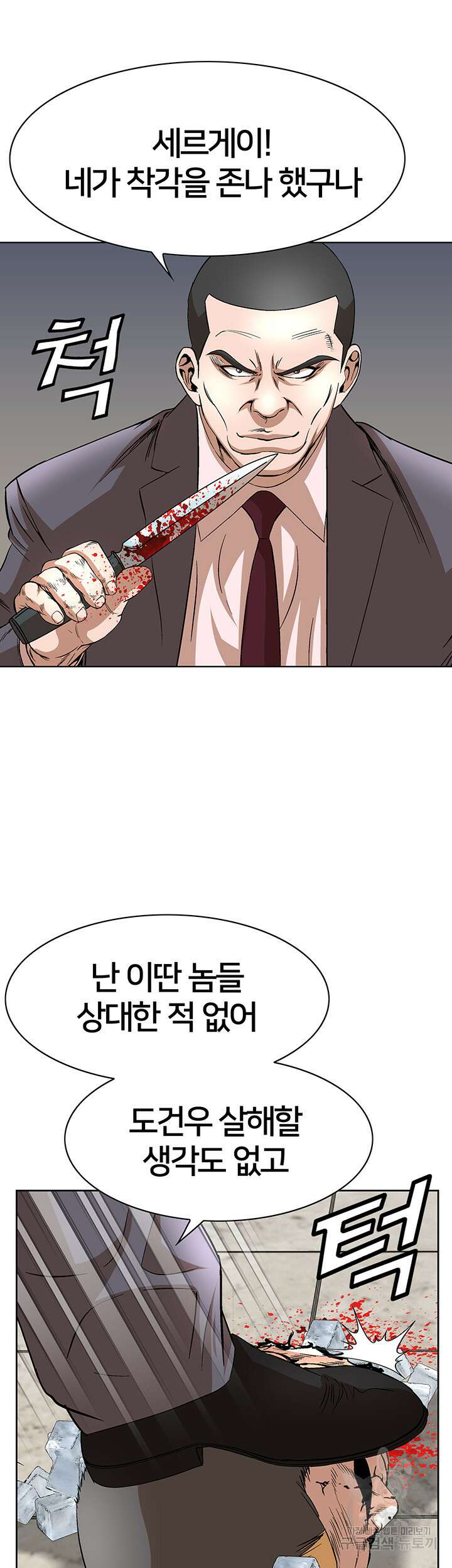 전국구 46화 15
