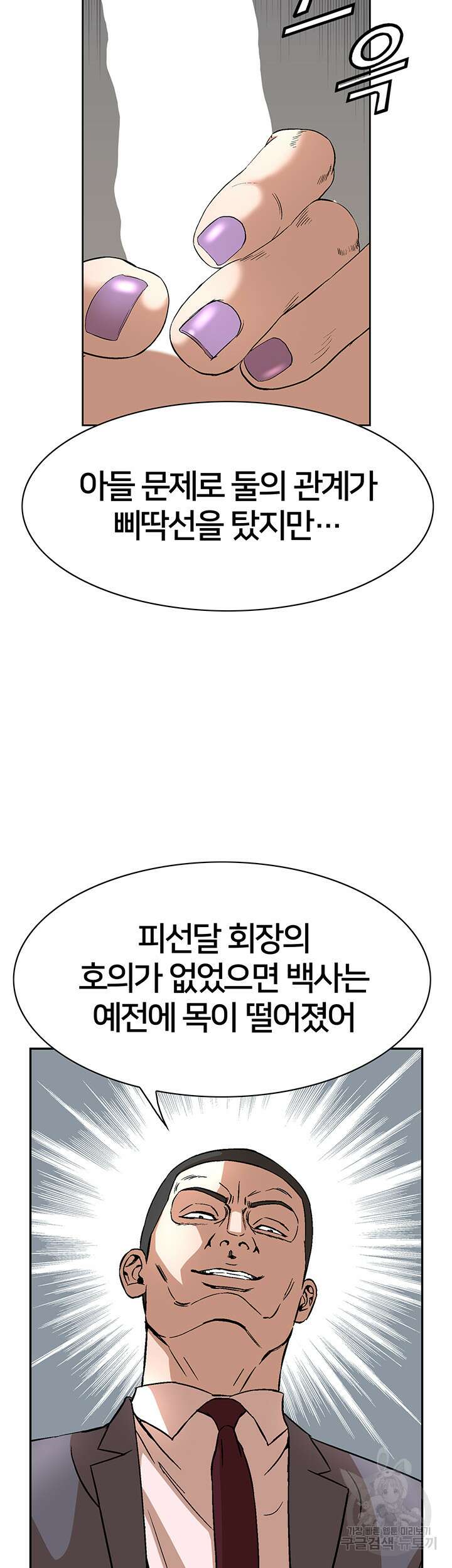 전국구 46화 28