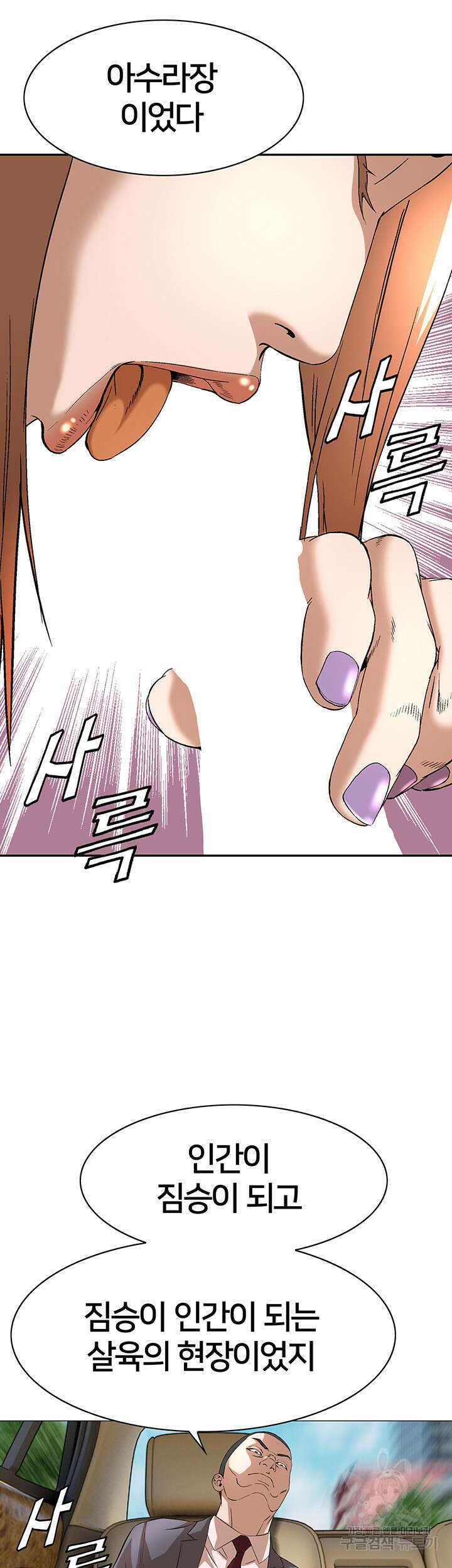 전국구 46화 30