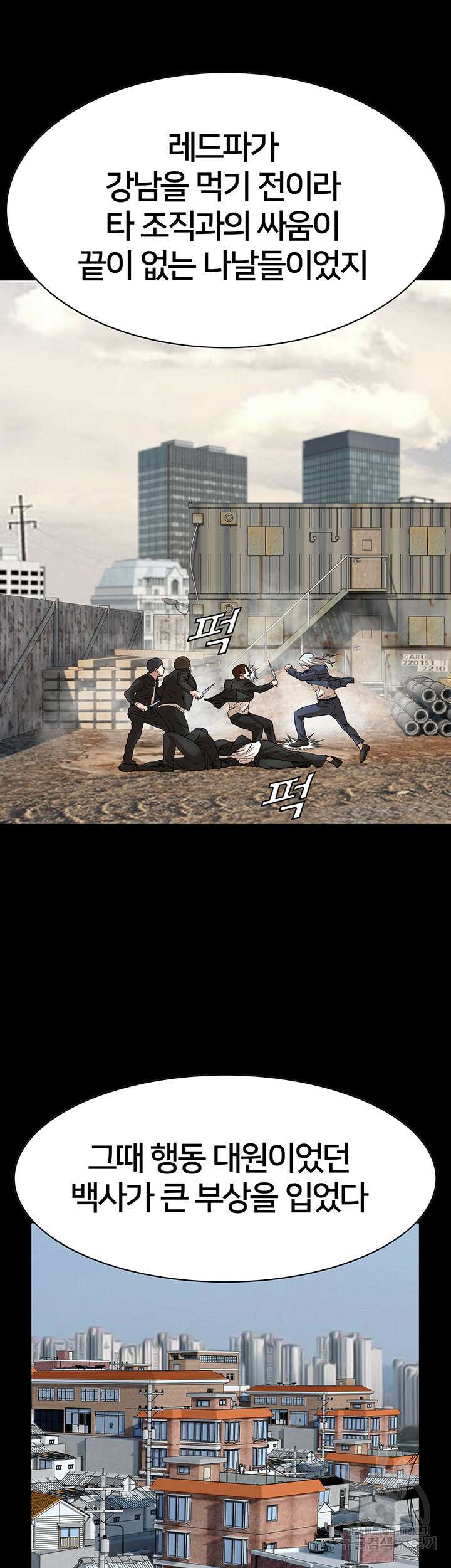 전국구 46화 33