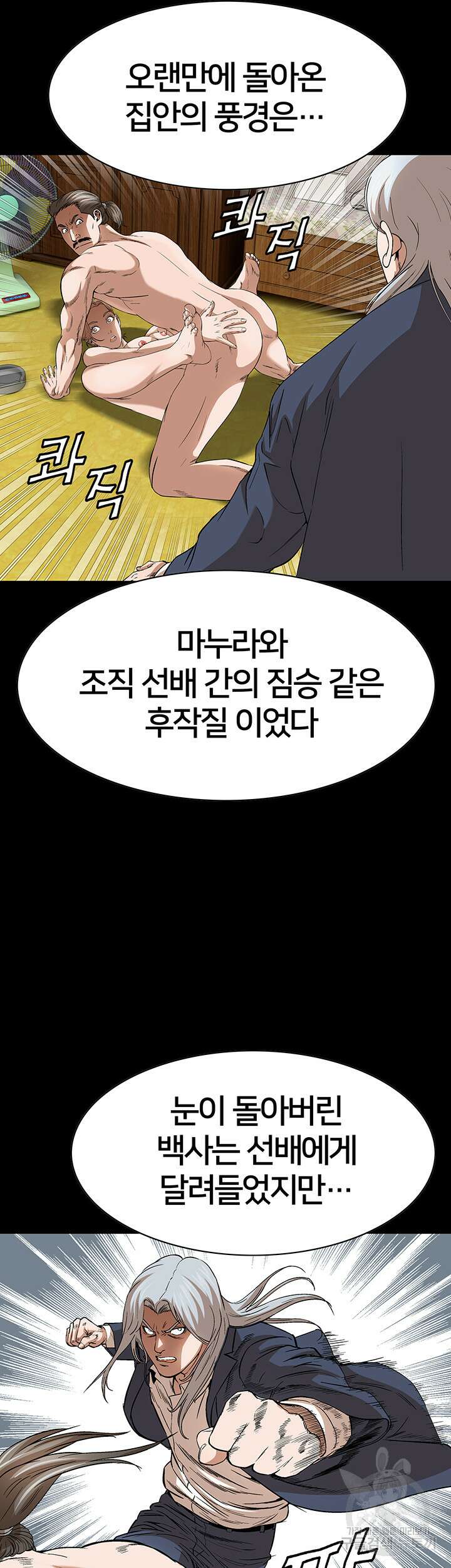 전국구 46화 36