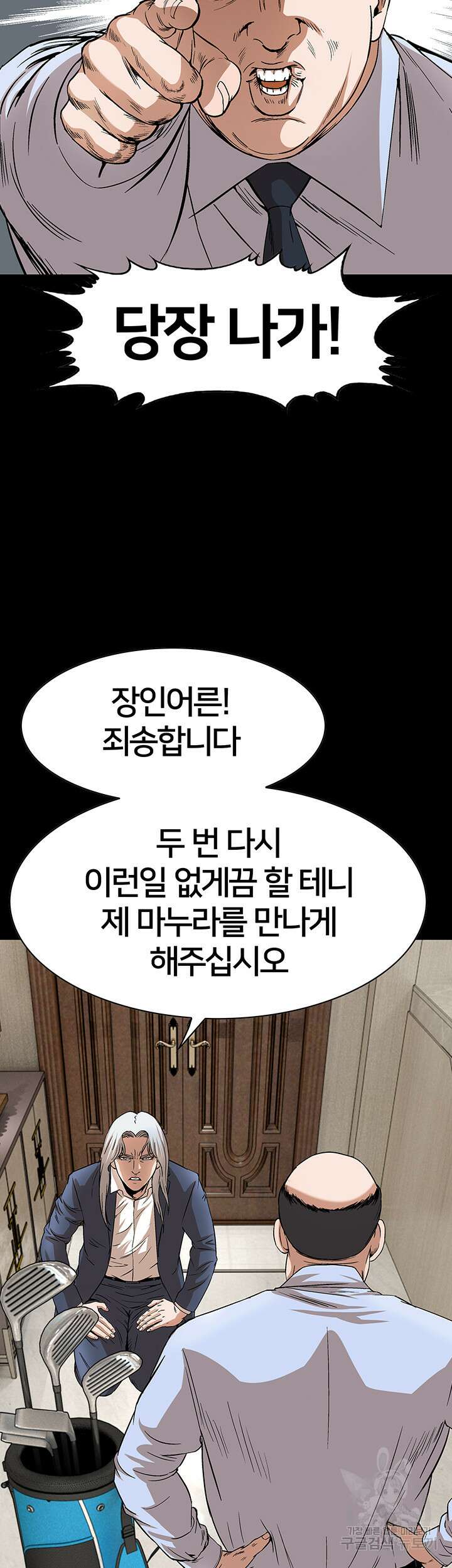 전국구 46화 41