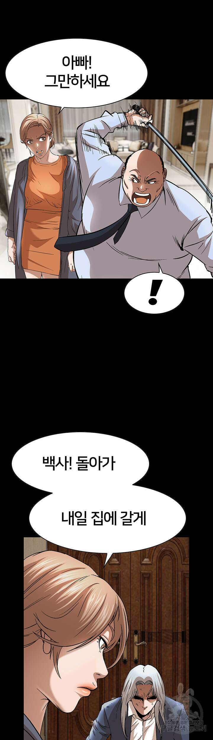 전국구 46화 45