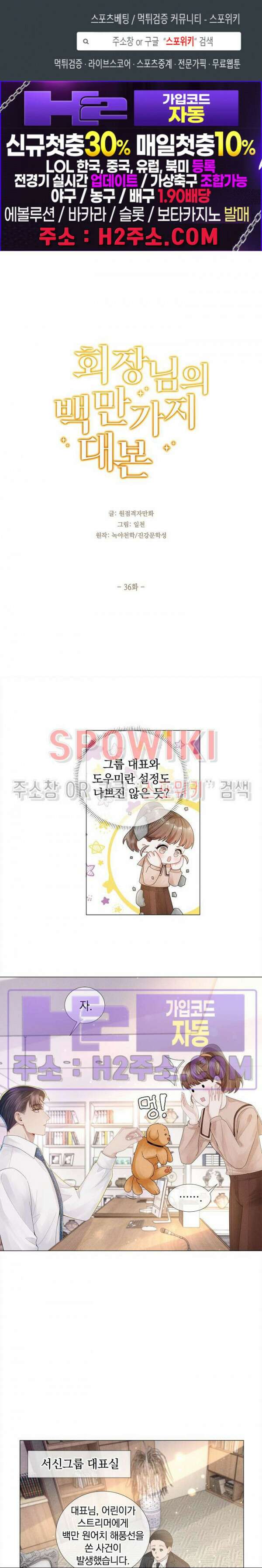 회장님의 백만가지 대본 36화 1
