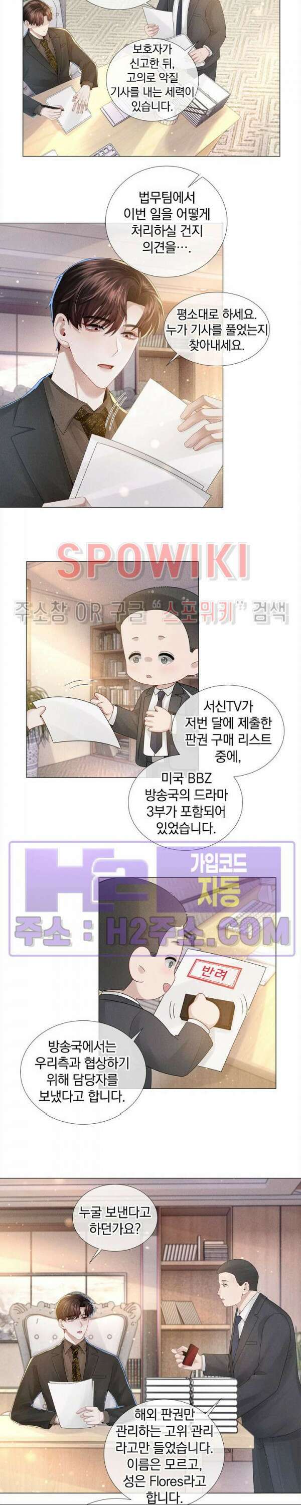 회장님의 백만가지 대본 36화 2