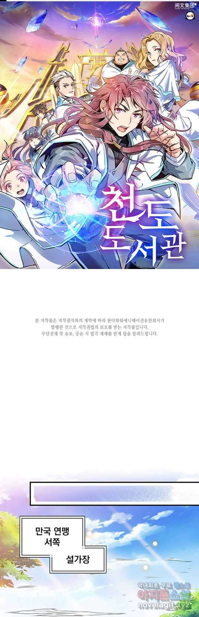 천도 도서관 273화 1