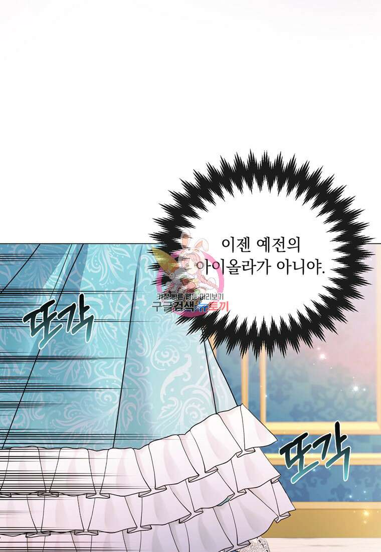 전직 성녀와 흑막의 비밀 연애 2화 1