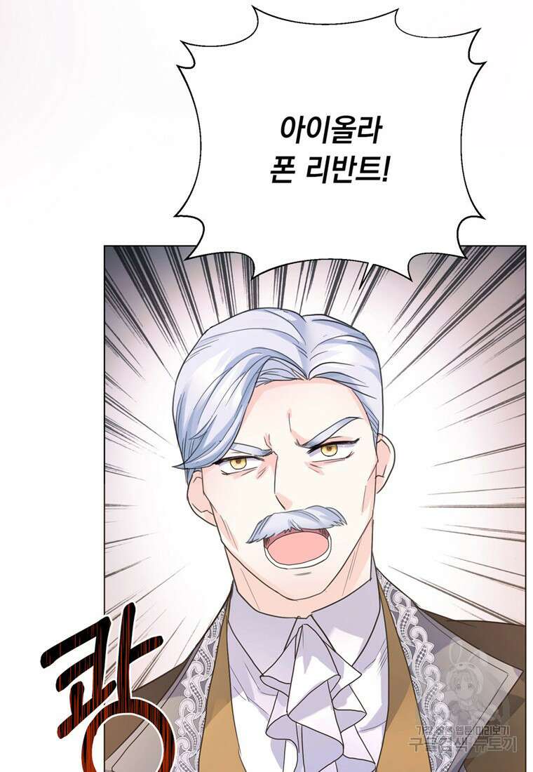 전직 성녀와 흑막의 비밀 연애 2화 12