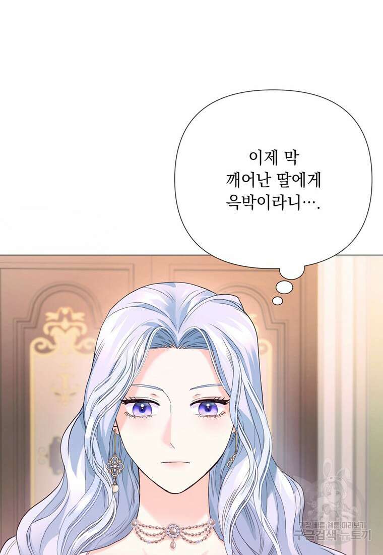 전직 성녀와 흑막의 비밀 연애 2화 15