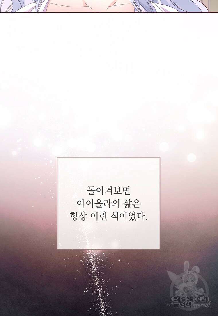 전직 성녀와 흑막의 비밀 연애 2화 16