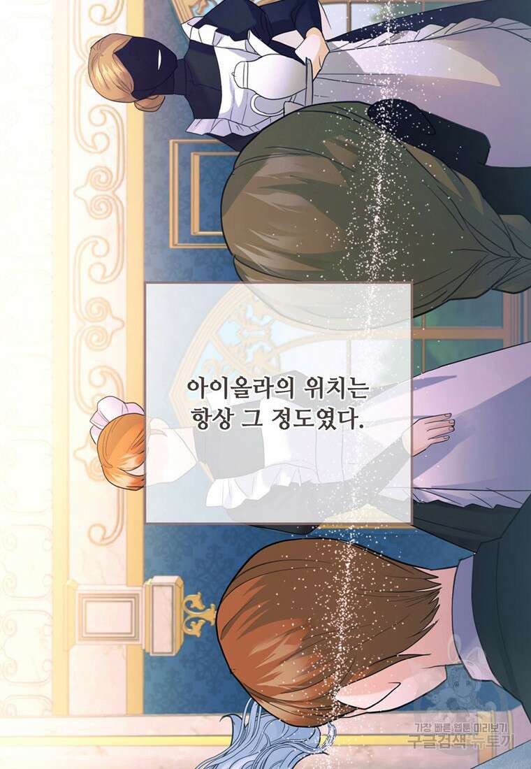 전직 성녀와 흑막의 비밀 연애 2화 19