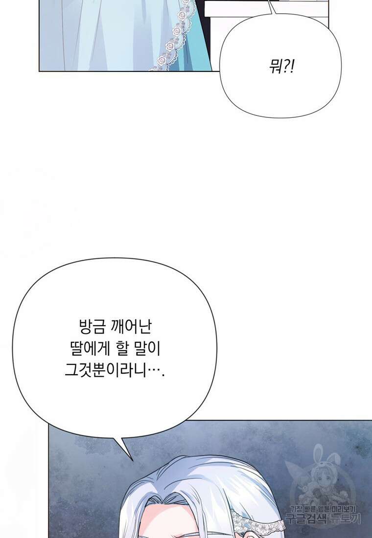 전직 성녀와 흑막의 비밀 연애 2화 22
