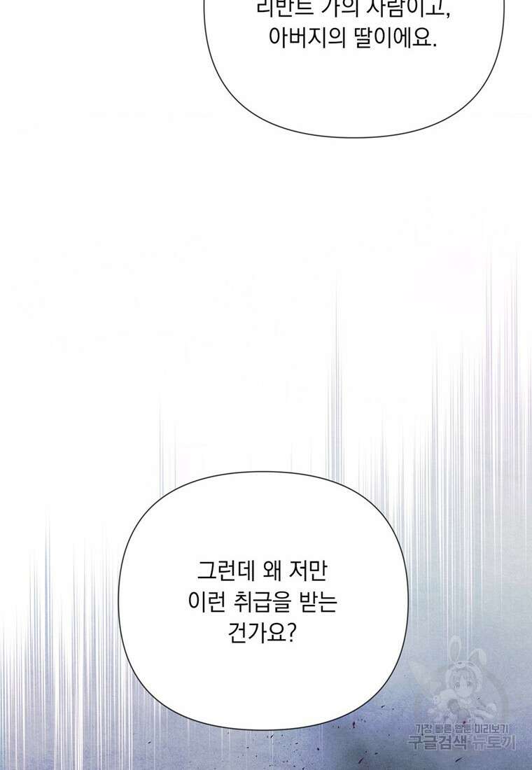 전직 성녀와 흑막의 비밀 연애 2화 24