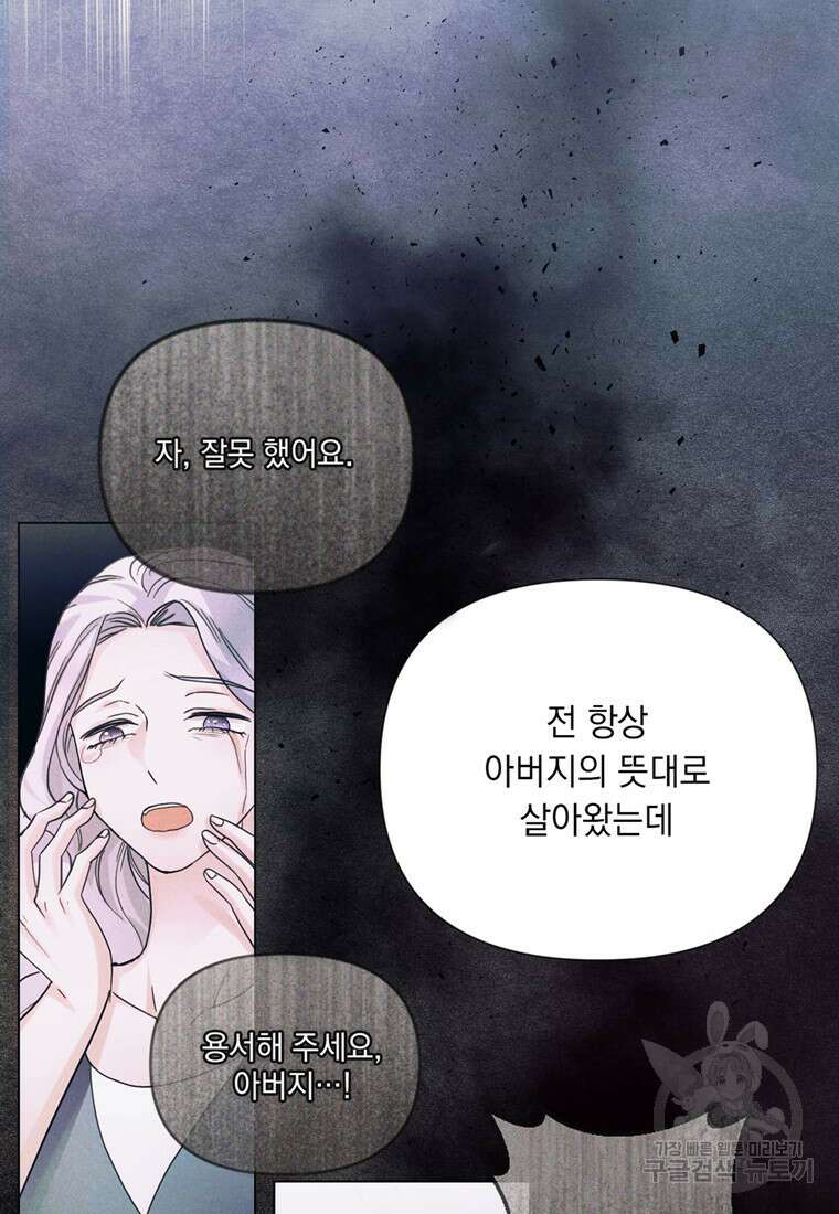 전직 성녀와 흑막의 비밀 연애 2화 25