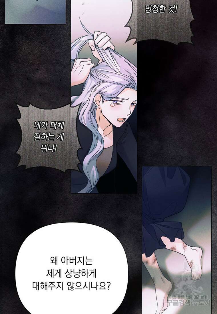 전직 성녀와 흑막의 비밀 연애 2화 26